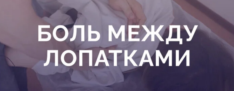 [Антон Епифанов] Боль между лопатками (2021)_0.png